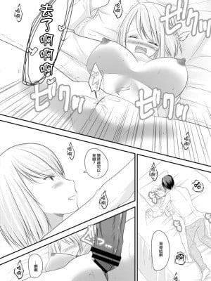 [水瀬洸] セフレが義妹になりました 最終話 (コミックリブート Vol.14) [中国翻訳] [DL版]_12