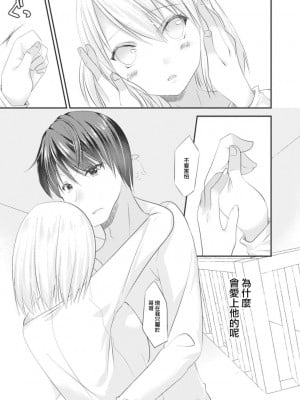 [水瀬洸] セフレが義妹になりました 最終話 (コミックリブート Vol.14) [中国翻訳] [DL版]_03