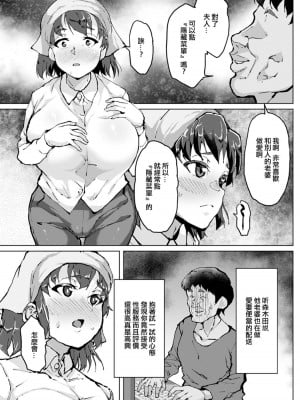 [性竜] 人妻デリバリー裏メニュー (ANGEL 倶楽部 2022年3月号) [中国翻訳] [DL版]_07