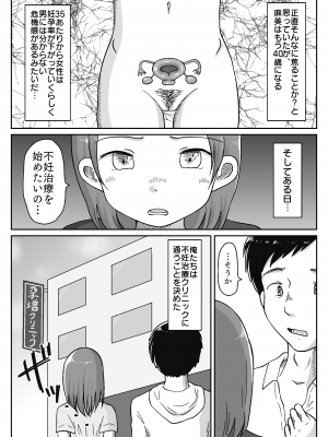 [わせいちご] 採精担当ナースが自慢のカラダでヌいてくれる病院 〜妻に内緒の不妊治療〜_07