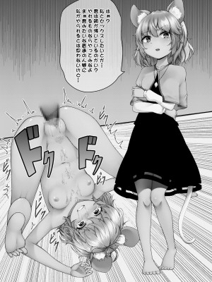 [Facehouse (かにちり)] 子年のアイドル (東方Project) [DL版]_19