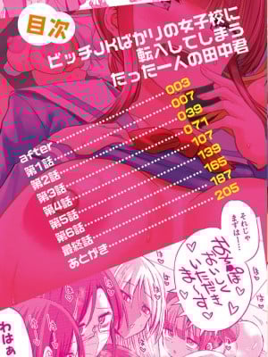 [ぶーちゃん] JKビッチだらけの女子校に男子は僕1人だったけど絶倫だったので普通に大丈夫だった話 [DL版]_003
