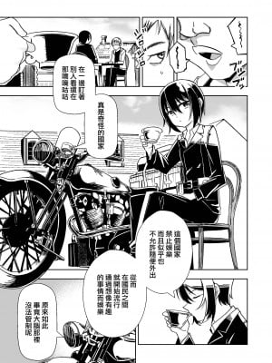 [戸村屋 (戸村水仙)] 想像する国 (キノの旅) [中国翻訳]_02