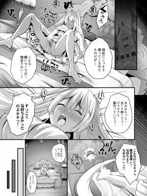 [聖華快楽書店] エクストラバージンプリンセスオイル ―悪徳整体師にエロマッサージの虜にされる姫騎士物語―_22
