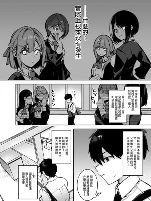 [ぷぅのぷぅぷぅぷぅ (しんどう)] 犯され催眠 男子1人しかいない学園で性格最悪のイジメっこに犯されまくる | 催●の逆襲1～在女子學園內不斷遭受太妹侵犯 [中国翻訳]_0006