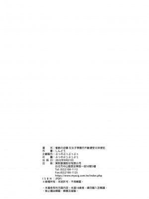 [ぷぅのぷぅぷぅぷぅ (しんどう)] 犯され催眠 男子1人しかいない学園で性格最悪のイジメっこに犯されまくる | 催●の逆襲1～在女子學園內不斷遭受太妹侵犯 [中国翻訳]_0050