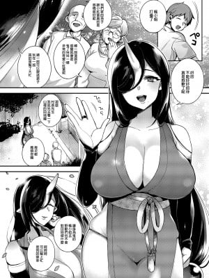 [百々ふぐり (しんどう)] 鬼の娘達はヒトのオスと子づくりがしたい ~総集編~ | 鬼族的女孩們想和人類的雄性一起生孩子 總集篇 [中国翻訳]_0005