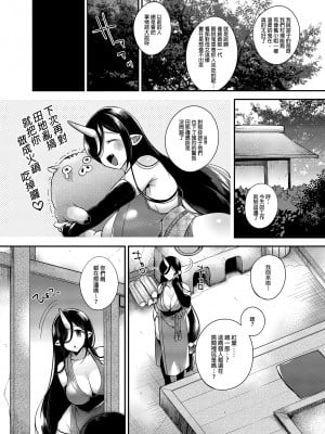 [百々ふぐり (しんどう)] 鬼の娘達はヒトのオスと子づくりがしたい ~総集編~ | 鬼族的女孩們想和人類的雄性一起生孩子 總集篇 [中国翻訳]_0006