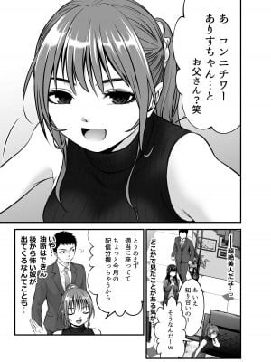 [だむ工房 (黒葉だむ)] 娘の友人が小悪魔過ぎて人生相談乗ったら 生SEXする事になって 体の相性良すぎな上に癒された話_10