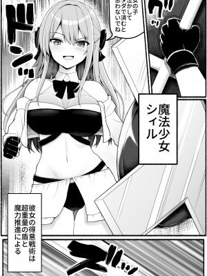 [EsuEsu] 魔法少女vs淫魔生物19_06