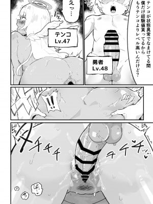 [アイリミアーシュ (ラブ)] 僕のPTは状態異常耐性ALL0の天使様しかいない_43