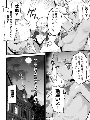 [アイリミアーシュ (ラブ)] 僕のPTは状態異常耐性ALL0の天使様しかいない_05