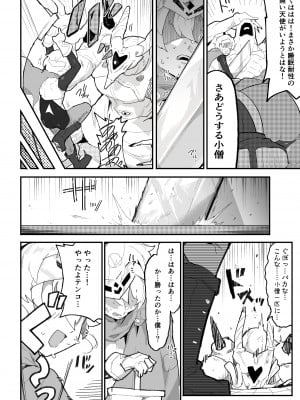 [アイリミアーシュ (ラブ)] 僕のPTは状態異常耐性ALL0の天使様しかいない_09