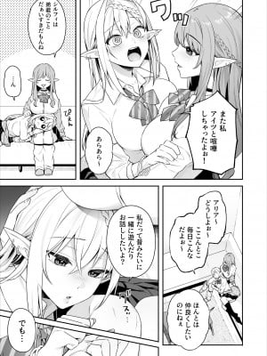 [ぷぅのぷぅぷぅぷぅ (ベコ太郎, しんどう)]  肉食系ヴィーガンギャルエルフは弟ちんぽに夢中_08