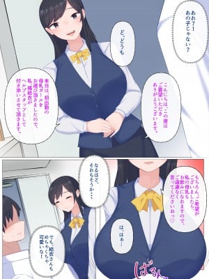 [ぺんぎん軍艦 (らく)] 母乳が飲み放題のデリヘル_08