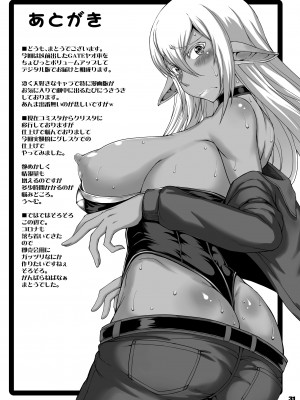 [眞嶋堂(まとう)] 彼の国にて狂い咲く不肖の此の身に... (ゲート 自衛隊 彼の地にて、斯く戦えり) [DL版]_31