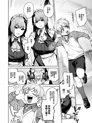 [玉ぼん] おーだー·メイド! (COMIC 快楽天 2023年8月号) [大鸟可不敢乱转汉化] [230715去码] [無修正] [DL版]_02