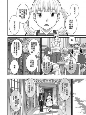 [かわもりみさき] 発情メイドとご主人様 第9話 [中国翻訳] [DL版]_06
