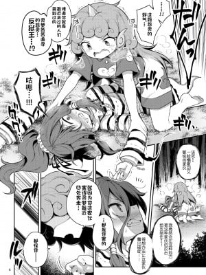 [運命のイカスミ (春雨)] 高麗野あうんの怨霊退治 (東方Project) [79%汉化组] [DL版]_07