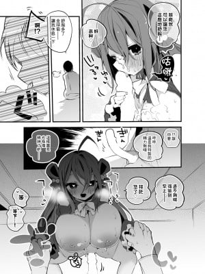 [りんごくらぶ] イソギクは我慢できない編 (フラワーナイトガール) [中国翻译]_8