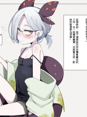[めーふまどー (拝一樹)] 自分を性的対象として見られてないと思い込んでる薬師のお師匠様 [中国翻訳]_006