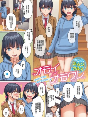 COMIC 快楽天 2023年8月号 [大鸟可不敢乱转汉化] [DL版]_006