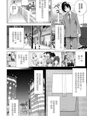 [志乃武丹英] 義妹再び (COMIC ペンギンクラブ 2023年8月号) [BLUE氪个人翻译] [DL版]_02
