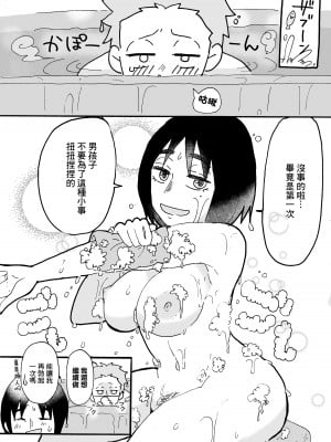 [単僕飼育。] 頼めばヤラせてくれる近所のおばさん [中国翻訳]_09