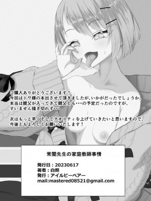 [I'll be BEAR (白熊)] 常闇先生の家庭教師事情 (常闇トワ) [DL版]_32