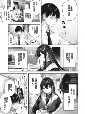 [kakao] 義妹プリン (COMIC 快楽天ビースト 2023年6月号) [绅士仓库汉化] [無修正] [DL版]_007