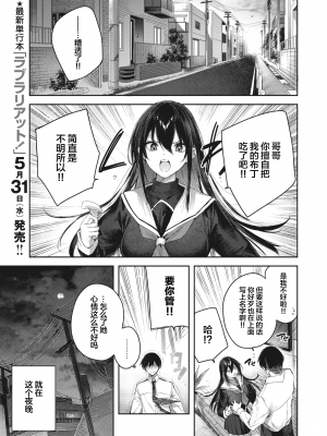 [kakao] 義妹プリン (COMIC 快楽天ビースト 2023年6月号) [绅士仓库汉化] [無修正] [DL版]_005