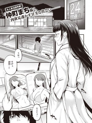 [仲町まち]願望(COMIC 快楽天ビースト 2022年5月号)