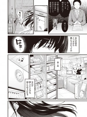 [仲町まち]願望(COMIC 快楽天ビースト 2022年5月号)_034