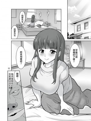 [DOZA Village (どざむら)] 一家総寝取り～天地家美人3母娘 [surely个人汉化]_52