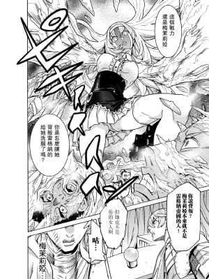 [天道まさえ] 魔剣士リーネ the COMIC Episode6 [瓜皮汉化]  [DL版]_04