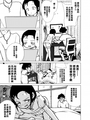 [堀出井靖水] 官能的父娘日常 [不記名個人漢化]_05