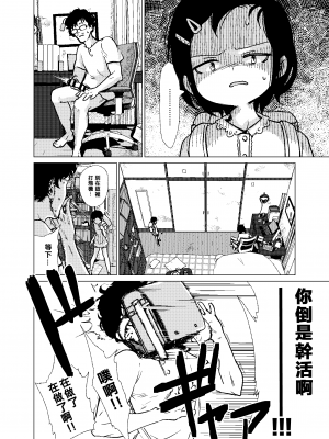 [堀出井靖水] 官能的父娘日常 [不記名個人漢化]_04