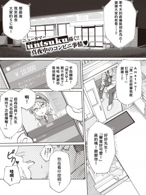 [untsuku] 深夜のアルバイト (コミックゼロス #98) [中国翻訳] [DL版]_01