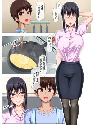 [Motley crew (有馬紘一)] 僕の姉さんがえろすぎて困ってますっ![超勇汉化组]_004