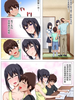 [Motley crew (有馬紘一)] 僕の姉さんがえろすぎて困ってますっ![超勇汉化组]_007