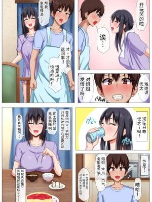 [Motley crew (有馬紘一)] 僕の姉さんがえろすぎて困ってますっ![超勇汉化组]_011