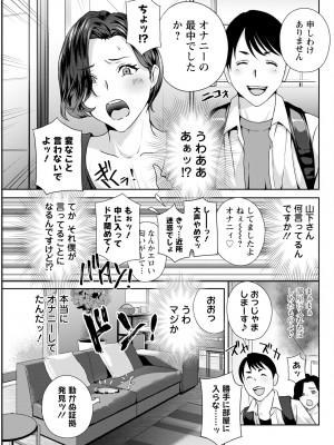 [ドリルムラタ]憑依!ヌプヌプ穴いぢめ♥ 第2話(アクションピザッツ 2023年7月号)_0107