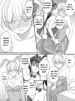 [Marialite (Lyna)] ハルとサナ2 ~コスプレで繋がった恋~ [renyuns个人汉化]_02
