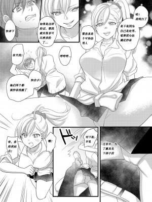 [Marialite (Lyna)] ハルとサナ2 ~コスプレで繋がった恋~ [renyuns个人汉化]_17