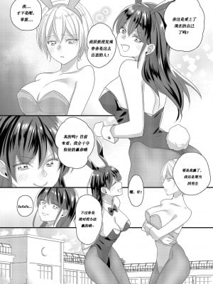 [Marialite (Lyna)] ハルとサナ2 ~コスプレで繋がった恋~ [renyuns个人汉化]_05