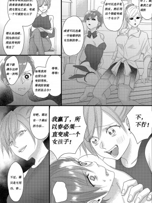 [Marialite (Lyna)] ハルとサナ2 ~コスプレで繋がった恋~ [renyuns个人汉化]_24