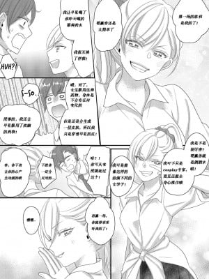 [Marialite (Lyna)] ハルとサナ2 ~コスプレで繋がった恋~ [renyuns个人汉化]_10
