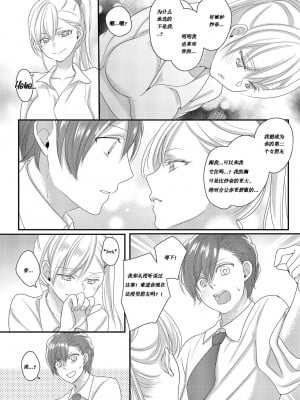 [Marialite (Lyna)] ハルとサナ2 ~コスプレで繋がった恋~ [renyuns个人汉化]_09