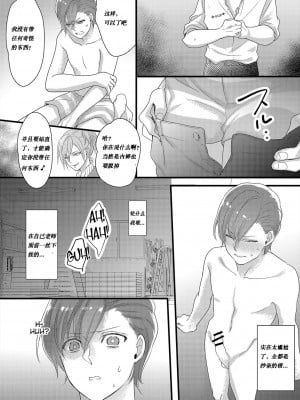 [Marialite (Lyna)] ハルとサナ2 ~コスプレで繋がった恋~ [renyuns个人汉化]_21