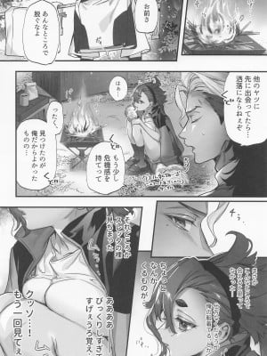 [純情ハリネズミ (カグユヅ)] 水に濡れた魔女と (機動戦士ガンダム 水星の魔女)_07